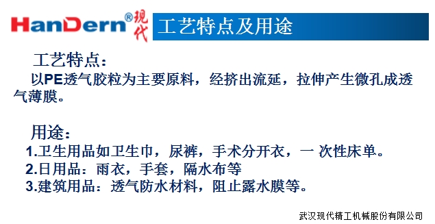 防水透气膜生产线 3 防水透气膜生产线 3