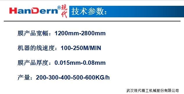 防水透气膜生产线 4 防水透气膜生产线 4