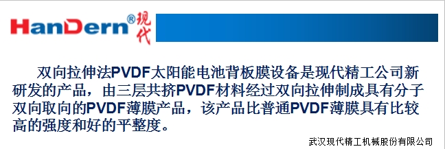 PVDF太阳能电池背板膜生产线 2 PVDF太阳能电池背板膜生产线 2