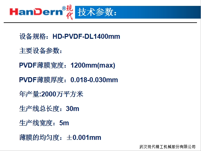 PVDF太阳能电池背板膜生产线 3 PVDF太阳能电池背板膜生产线 3