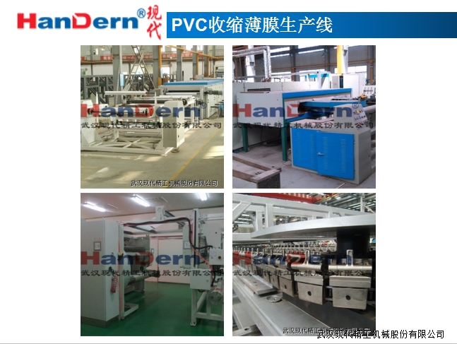 PVC收缩薄膜生产线 1 PVC收缩薄膜生产线 1
