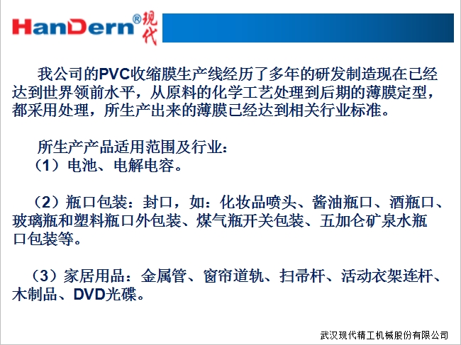 PVC收缩薄膜生产线 2 PVC收缩薄膜生产线 2