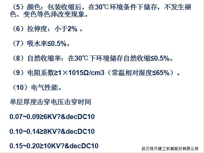 PVC收缩薄膜生产线 5 PVC收缩薄膜生产线 5