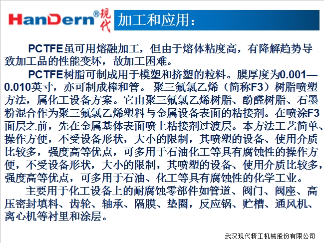 PCTFE薄膜生产线 4