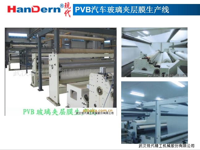 PVB汽车玻璃夹层膜生产线 1 PVB汽车玻璃夹层膜生产线 1