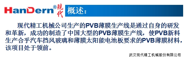 PVB汽车玻璃夹层膜生产线 2 PVB汽车玻璃夹层膜生产线 2