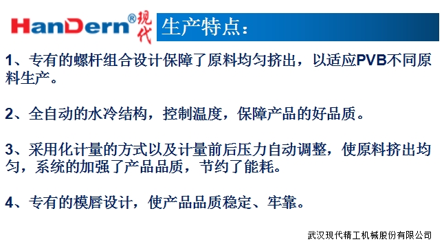 PVB汽车玻璃夹层膜生产线 3 PVB汽车玻璃夹层膜生产线 3