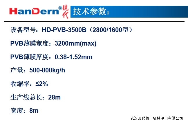 PVB汽车玻璃夹层膜生产线 4 PVB汽车玻璃夹层膜生产线 4
