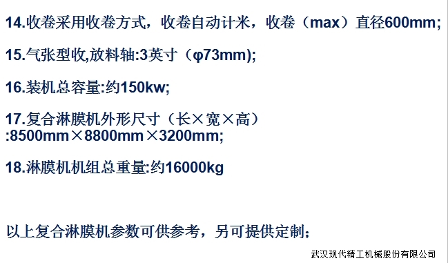 高速无纺布纸塑淋膜复合生产线5 高速无纺布纸塑淋膜复合生产线5