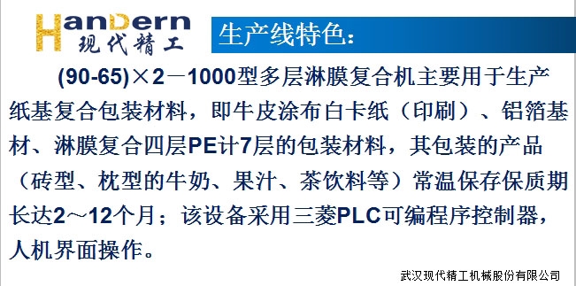 多层挤出(淋膜)复合生产线2 多层挤出(淋膜)复合生产线2