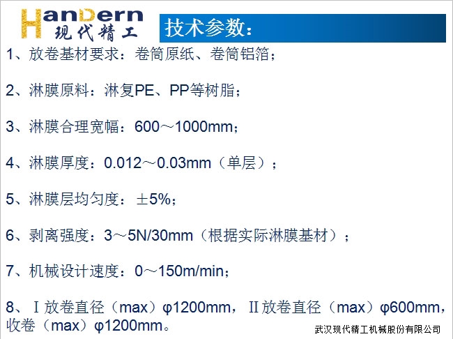 多层挤出(淋膜)复合生产线3 多层挤出(淋膜)复合生产线3