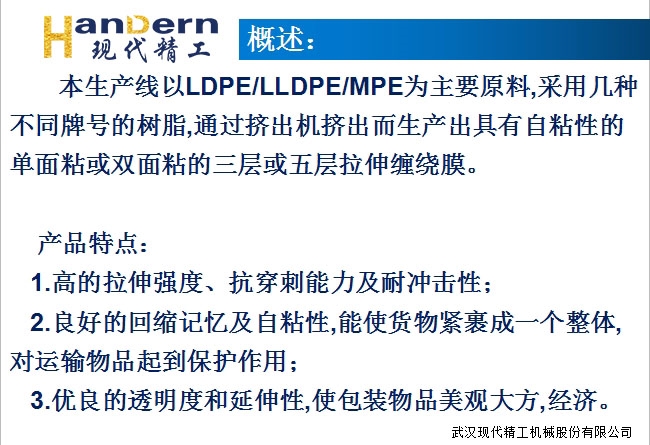 多层共挤高速流延膜生产线 2 多层共挤高速流延膜生产线 2