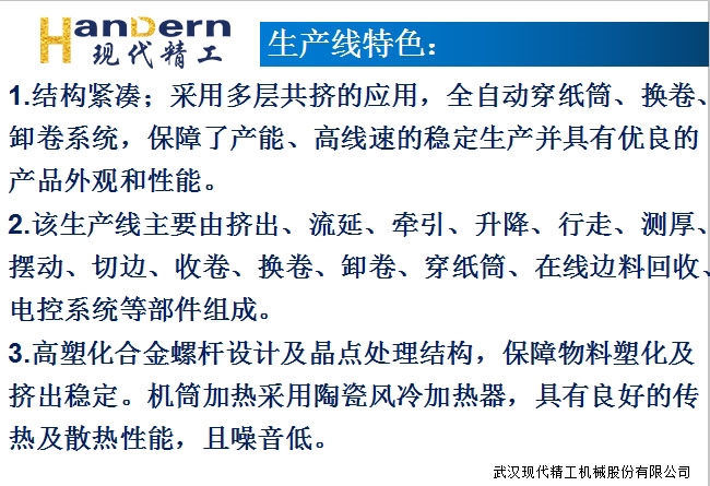 多层共挤高速流延膜生产线 4 多层共挤高速流延膜生产线 4