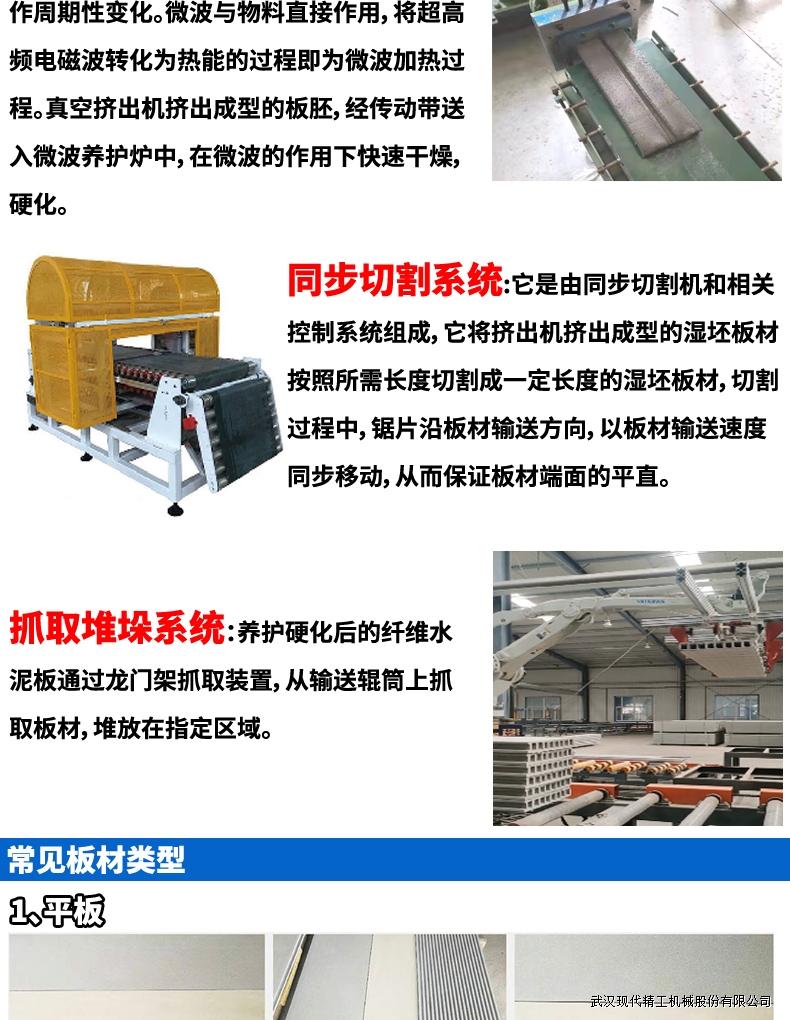 ECP真空挤出纤维水泥板设备生产线3 ECP真空挤出纤维水泥板设备生产线3