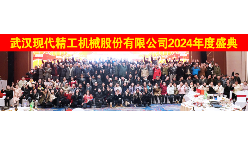 武汉现代精工机械股份有限公司春节放假通知