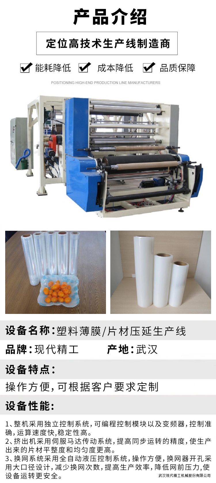 可降解流延膜生产设备 1 可降解流延膜生产设备 1