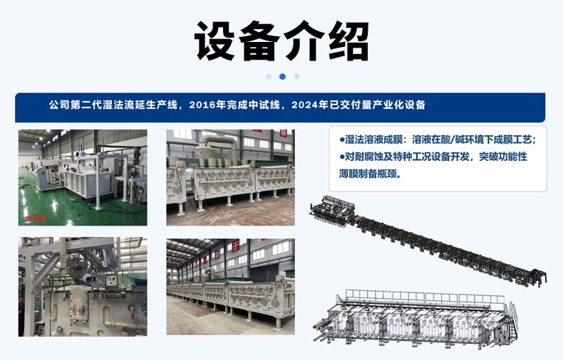 湿法流延膜生产线 2