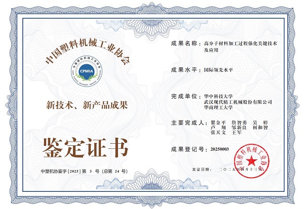 新挤出技术证书